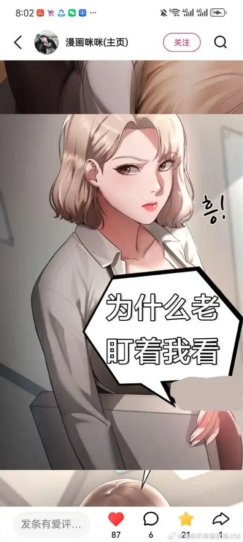 职场OL韩漫封面